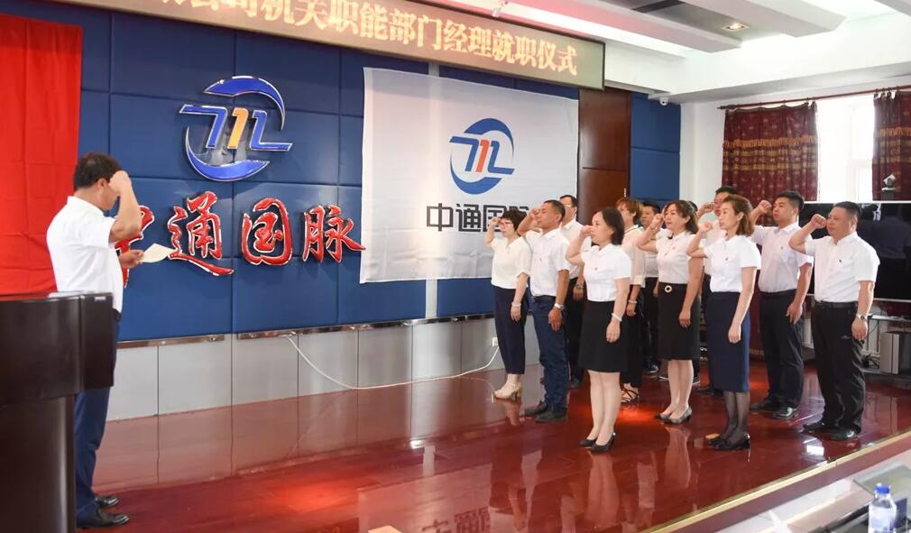 新气象、新作为——公司举行“机关职能部门经理就职仪式”